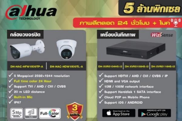 dahua 5 ล้านพิกเซล