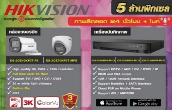 HIK VISION 5 ล้านพิกเซล